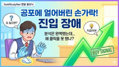 '진입 장애(Analysis Paralysis)' 극복하기
