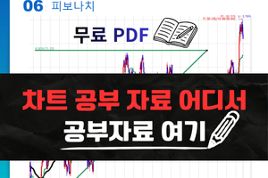 차트 공부자료